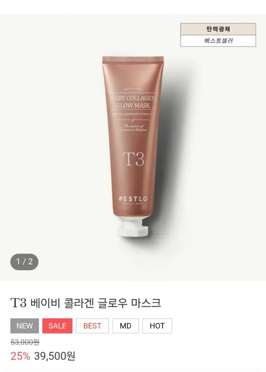 (새상품)T3 베이비 콜라겐 글로우 마스크 필오프팩